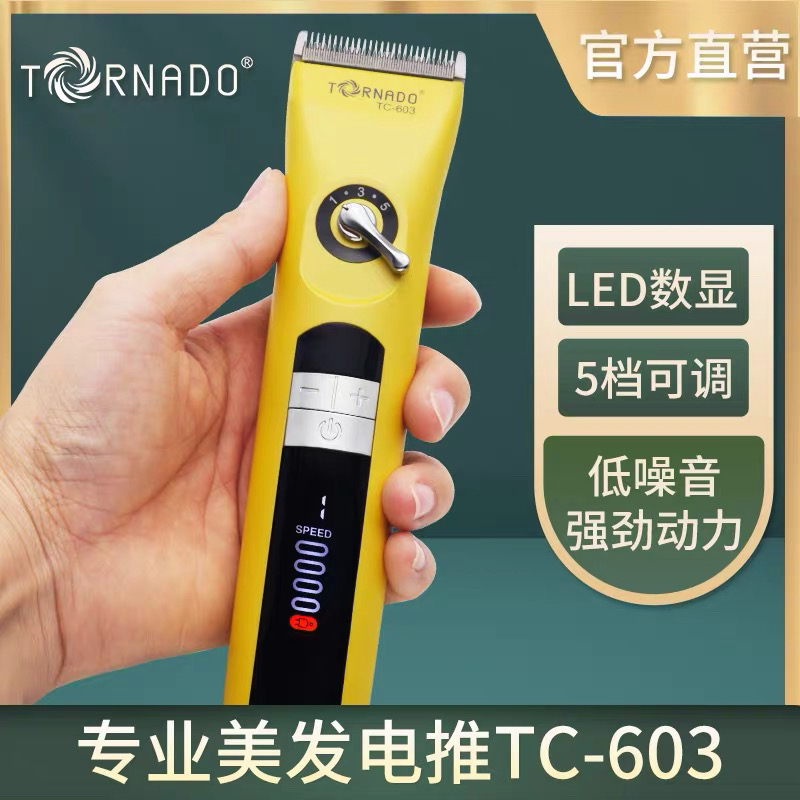 龙卷风新款TC603美发电推剪拨杆新设计专业理发器美发店用电推剪