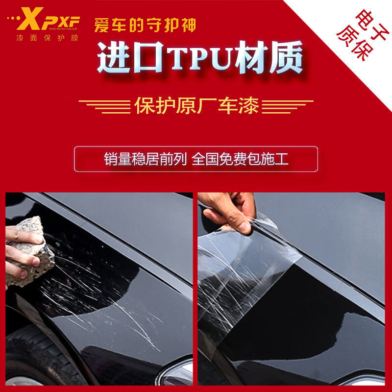 哑光TPU材质车衣保护膜
