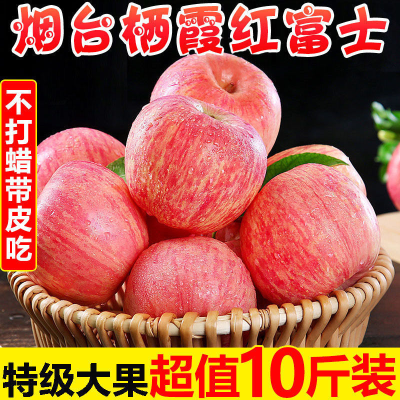 烟台苹果山东烟台栖霞红富士脆甜新鲜水果批发整箱2/5/10斤红富士