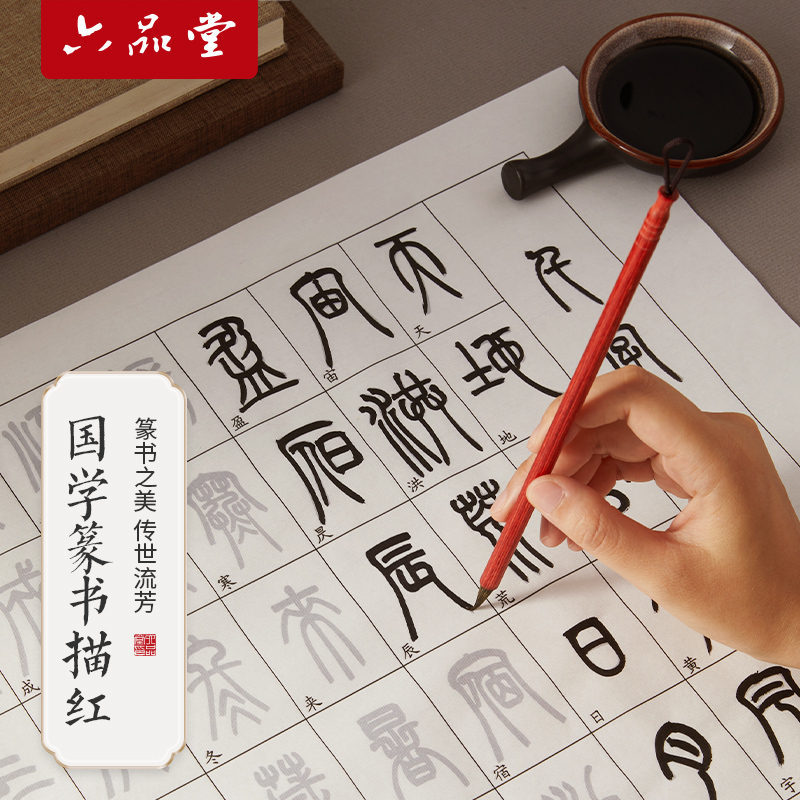 【文房推荐】小篆毛笔临摹字帖初学者套装成人软笔书法练字兰亭序