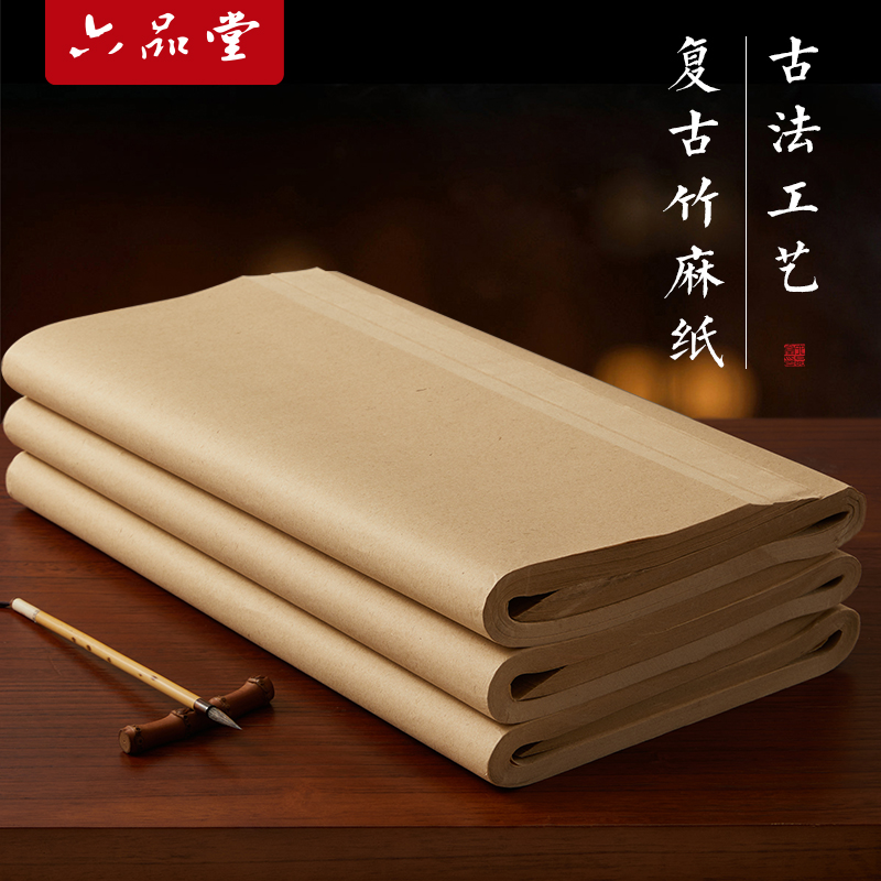 【文房推荐】复古竹麻毛笔纸书法练习加厚无格宣纸书法练字专用纸