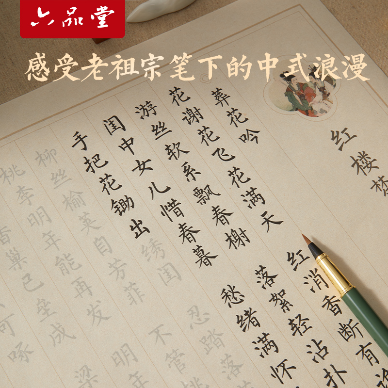 【六品堂书法】簪花小楷临摹钢笔式毛笔套装红楼梦诗词软笔练字帖