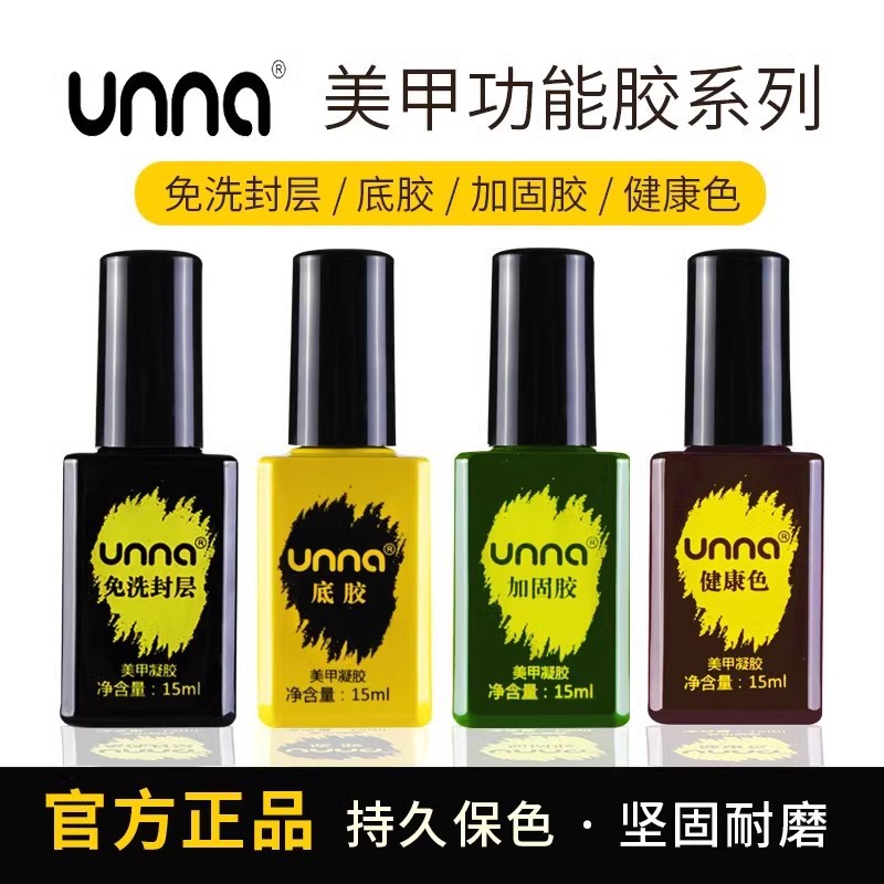 正品优娜底胶美甲店专用持久度底胶加固免洗封层套装超牢固通用