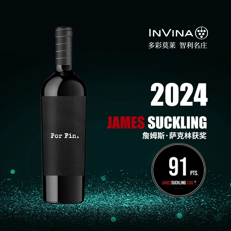  INVINA酒庄 PorFin.帕菲诺干红 750ml/瓶