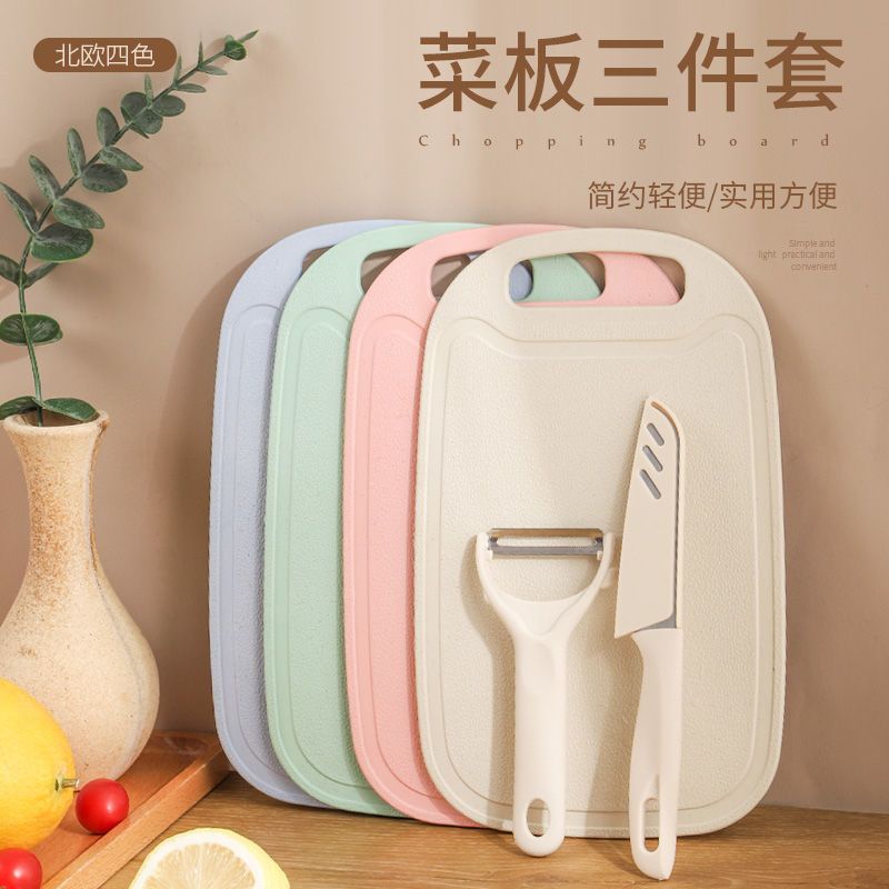 小麦秸秆菜板防霉抗菌特厚家用厨房切菜板切水果砧板塑料案板套装