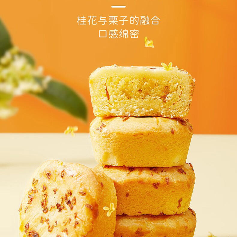 桂花栗子酥5枚/盒