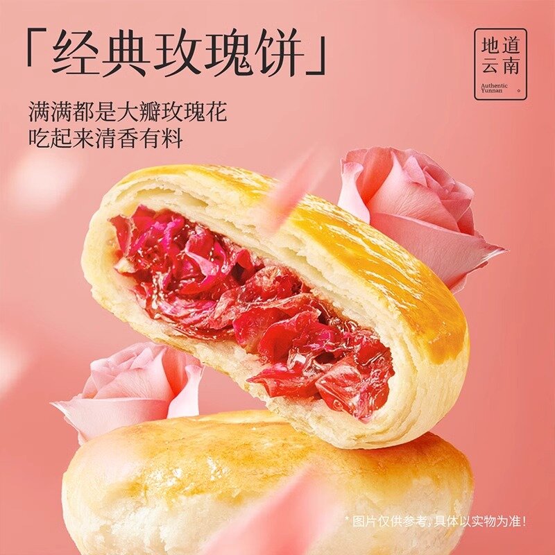 嘉华玫瑰鲜花饼35g*10枚多口味云南特产鲜花饼糕点早餐面包甄选