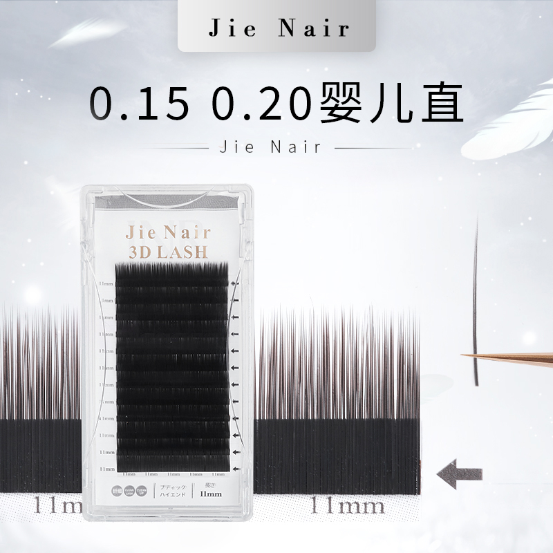 婕奈尔JieNeir 婴儿直零触感扁毛嫁接睫毛中式柔软翘睫轻盈高品质