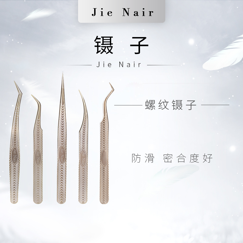 婕奈尔JieNair镊子金色高精密度种植镊水波纹高品质开花漫画款