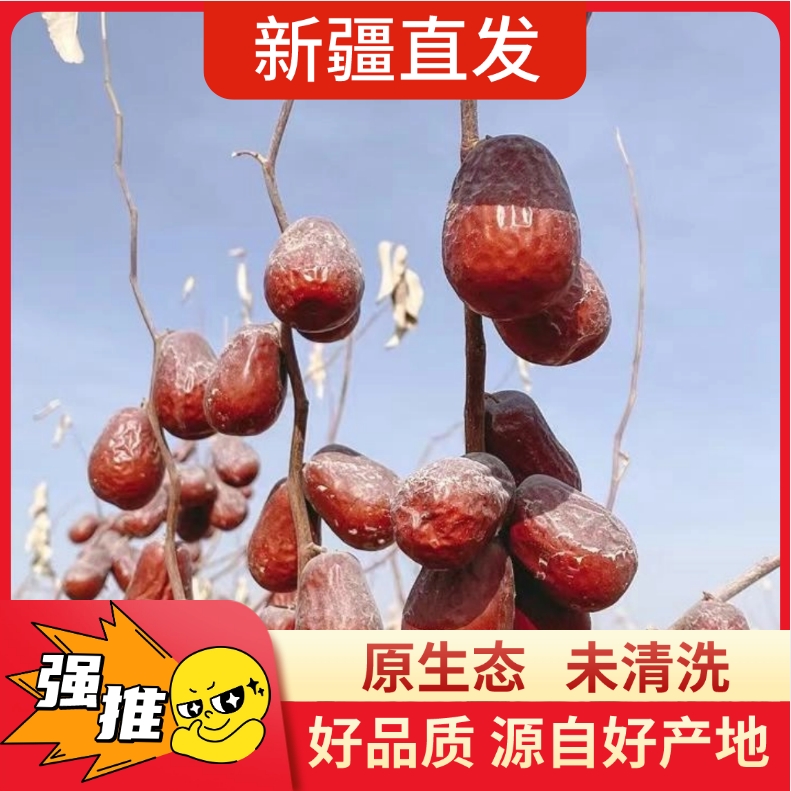 25年新疆和田大枣带土未清洗8-10成干二二四团直发【特一级混装】