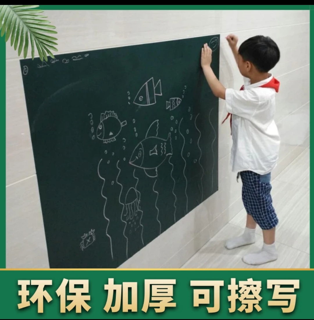 黑板家用小黑板墙贴儿童涂鸦办公教学白板贴自粘可移除不伤墙面