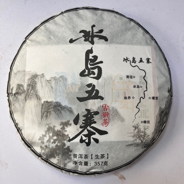 357克普洱茶冰岛五寨生茶.
