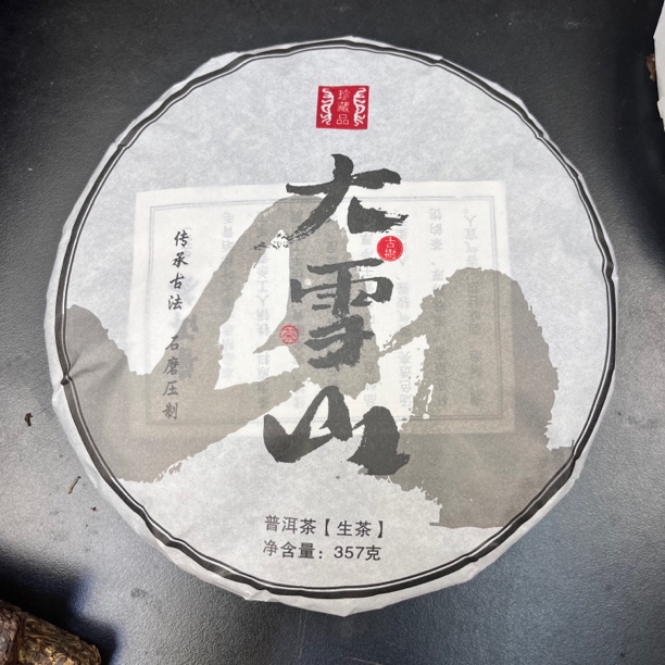 普洱茶357克大雪山生茶