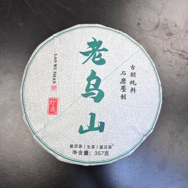 2016年老乌山古树生茶357克