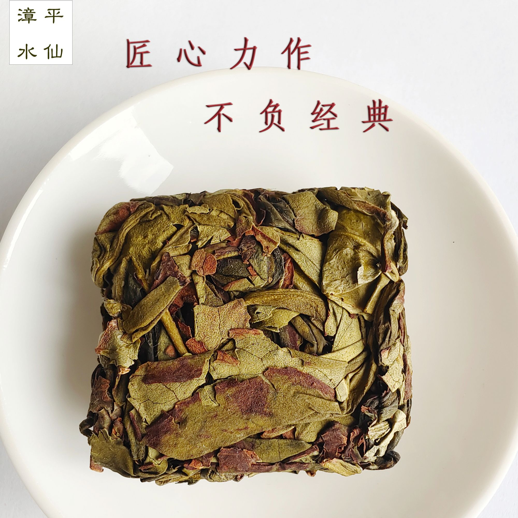 《冲量福利》2025年春茶漳平水仙参赛高山乌龙茶