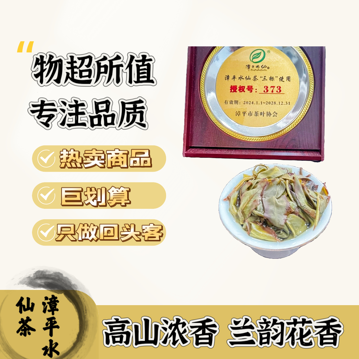 上等漳平水仙2025年春茶醇厚甘甜乌龙茶