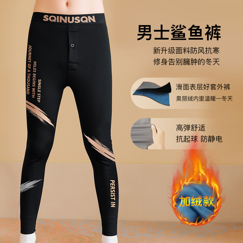 诚创优棉男士鲨鱼裤加绒加厚保暖裤修身防风秋冬打底裤男青年衬裤