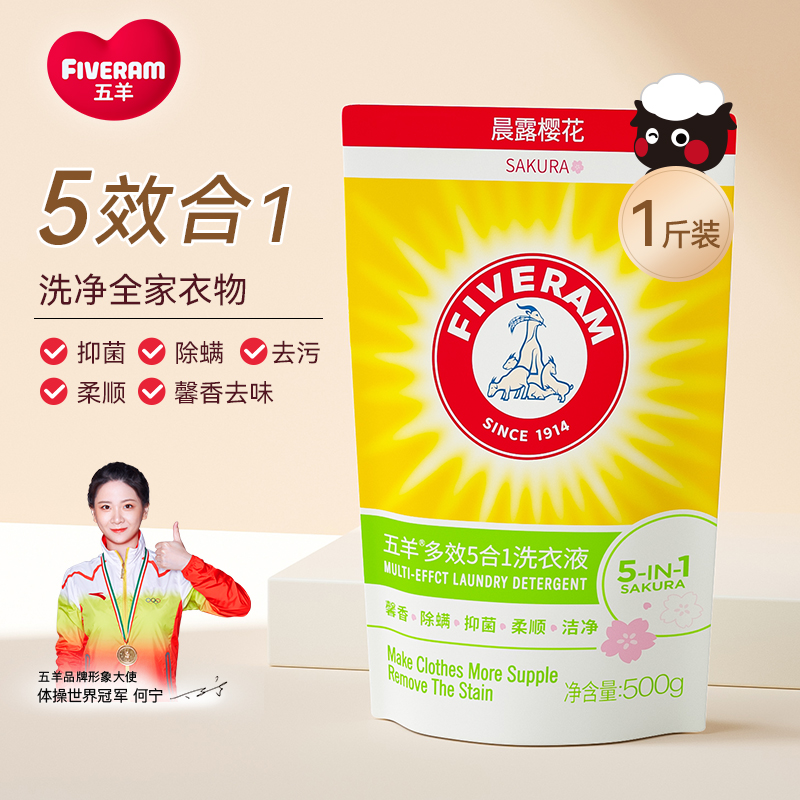 五羊多效5合1洗衣液500g