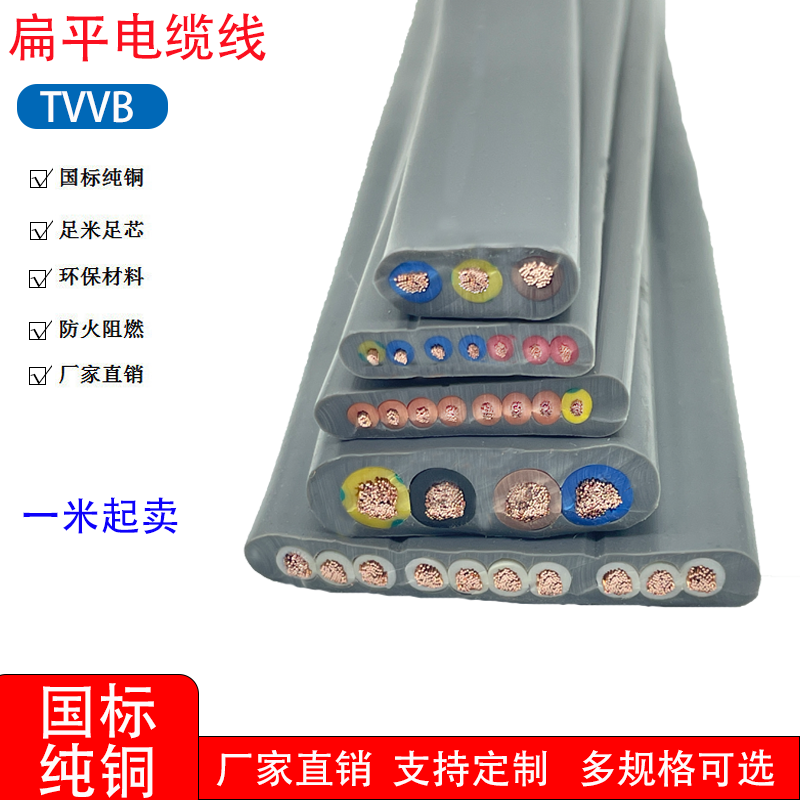 TVVB3芯1.5，2.5，4mm²电梯空调专用线