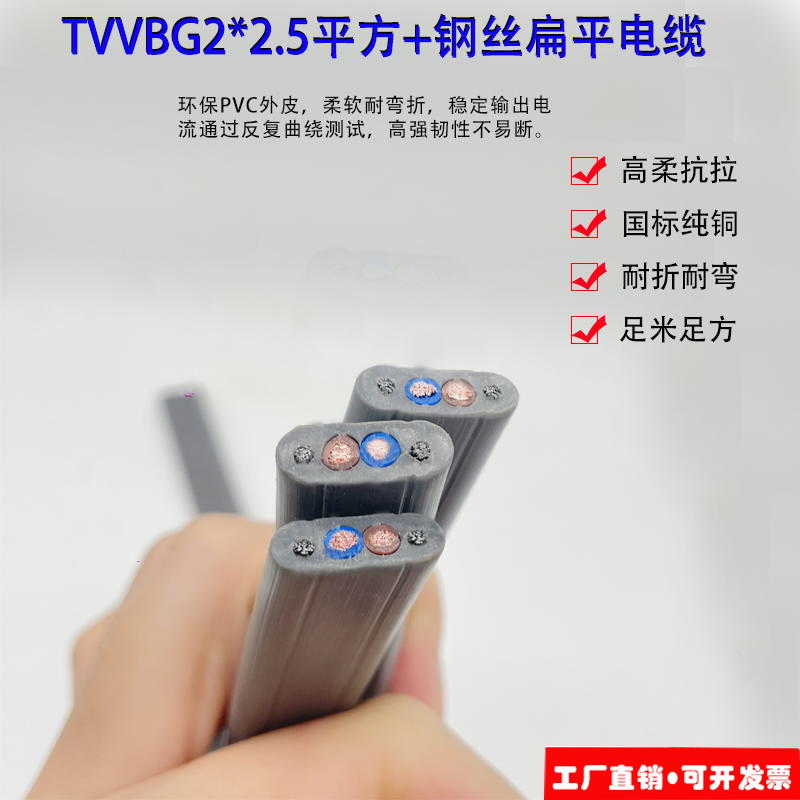 电梯空调专用扁平电缆线国标纯铜芯TVVBG2芯*2.5平方带钢丝抗拉扯