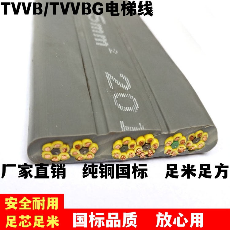 电梯线TVVB/TVVBG36芯足米足方纯铜灰色柔性耐火国标扁平扁形