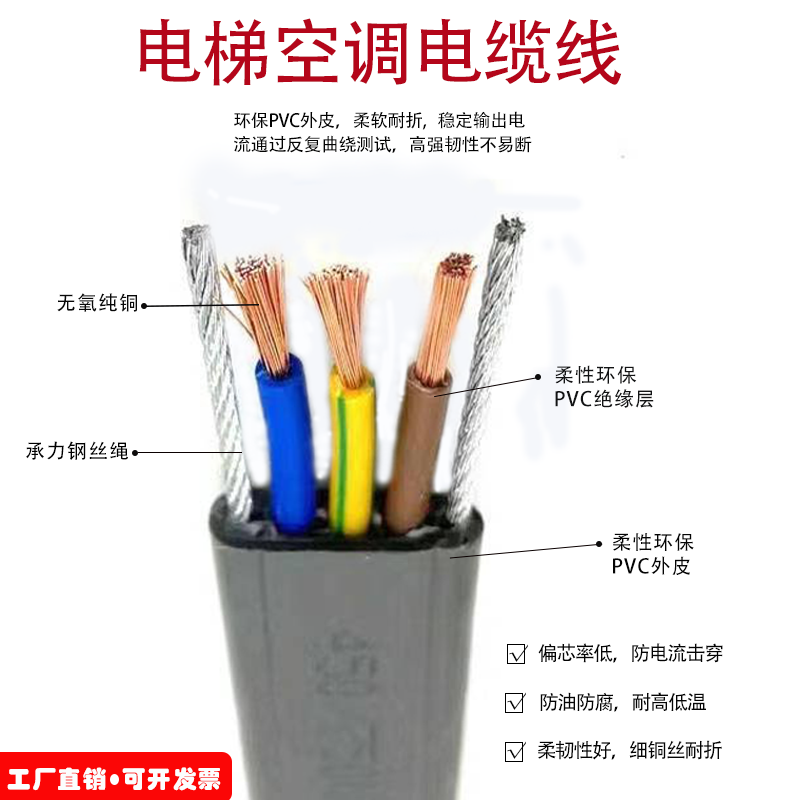 TVVBG3芯扁电缆带钢芯扁形电缆国标足米厂家直销扁平耐热适用