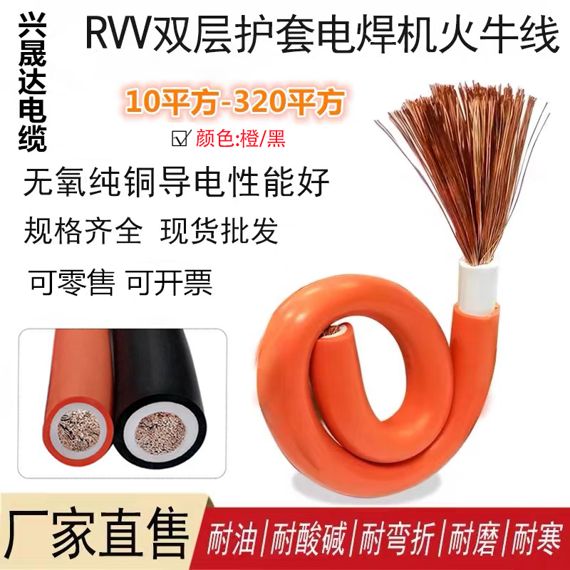 柔性火牛电缆RVV6-320平方耐酸碱耐腐蚀专用软电缆国标弯曲电镀