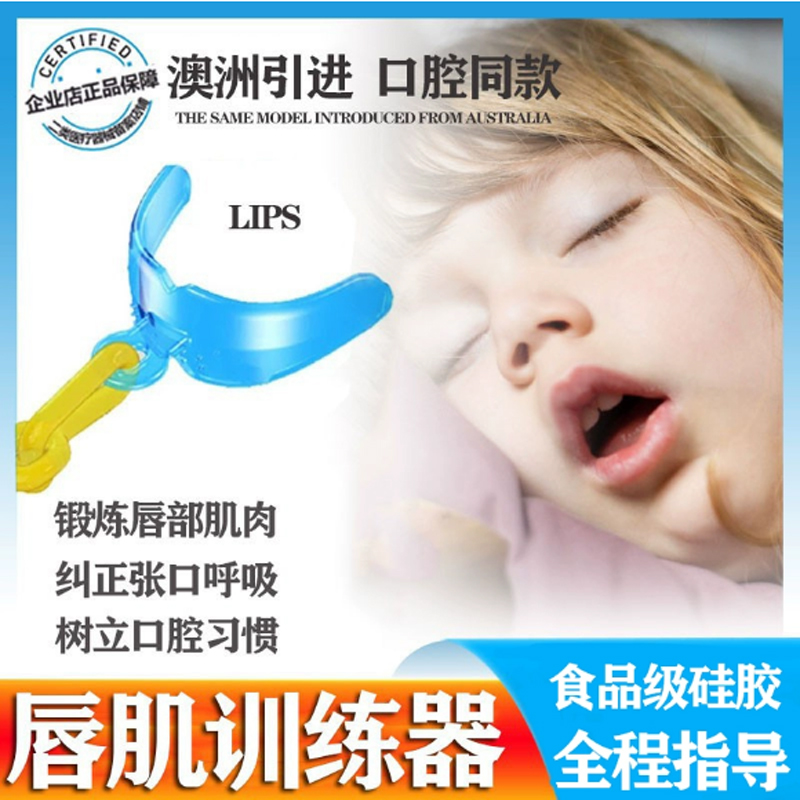 儿童唇肌训练器纠正凸嘴露牙龈张口呼吸偏颌吐字不清嘴唇无力Lips