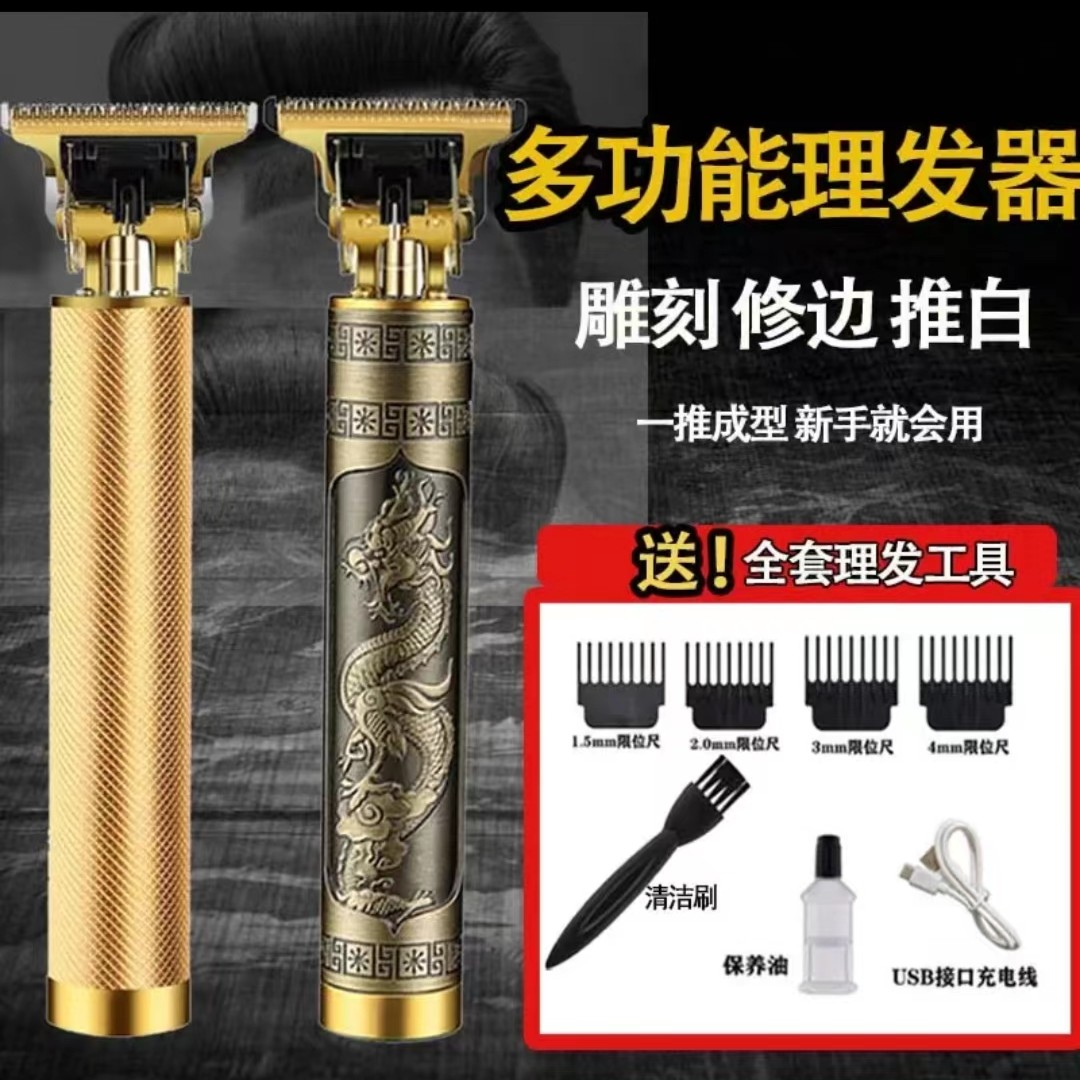 【多功能理发神器】 电动理发器电推剪USB充电款家用油头推复古推剪