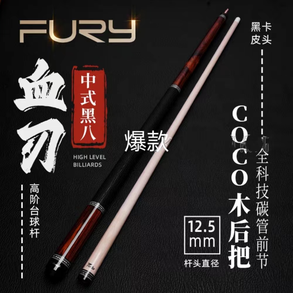 威力血刃九球杆中式八球杆