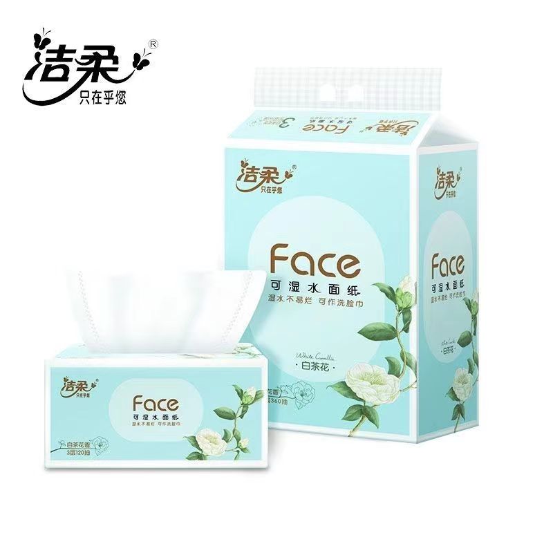 洁柔抽纸白茶花香味卫生纸3层120抽可湿家用餐巾纸面巾纸擦手纸