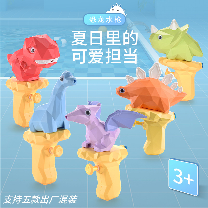 新款高颜值小恐龙水枪玩具儿童夏天沙滩戏水按压式霸王龙剑龙翼龙