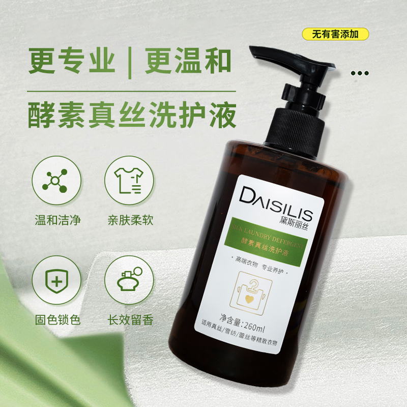 天然水果酵素高档真丝洗护液桑蚕丝羊毛手洗专用中性洗衣液