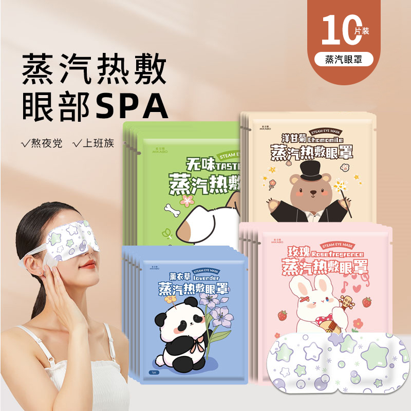 【3.99/10片】蒸汽眼罩缓解眼疲劳热敷眼睛酸干涩熬夜遮光护眼贴