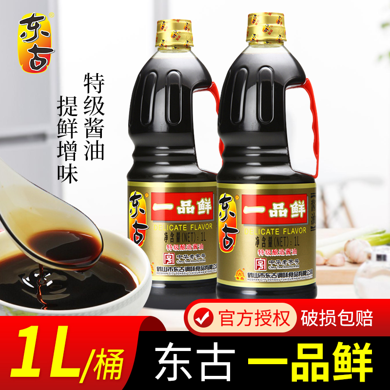 东古东古一品鲜酱油1L 特级酿造生抽酱油 凉拌炒菜红烧味极鲜酱油