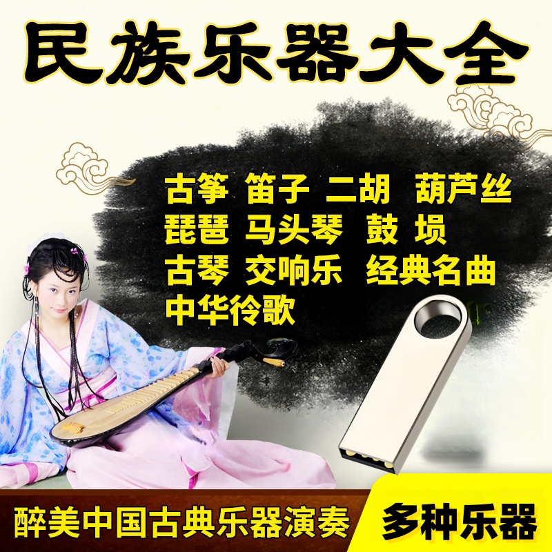 轻音乐cd碟片无损高品质古筝钢琴萨克斯二胡笛子茶座解压静心光盘