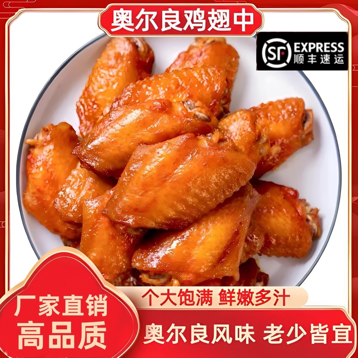 新鲜奥尔良蜜汁鸡翅中袋鲜香甜蜜大号烤翅中个饱满空气炸锅烤箱翅