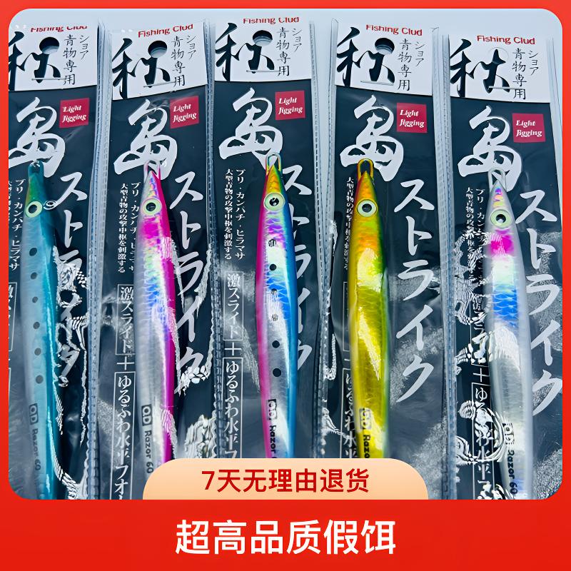 秋岛定制款Razor日系轻型铁板LJ超高品质洄游鱼专用