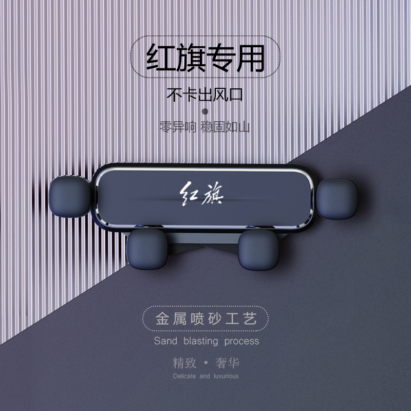 红旗HS5 H5 EQM5 H9 HS7 HS9 H6 HS3专用导航汽车载手机支架改装