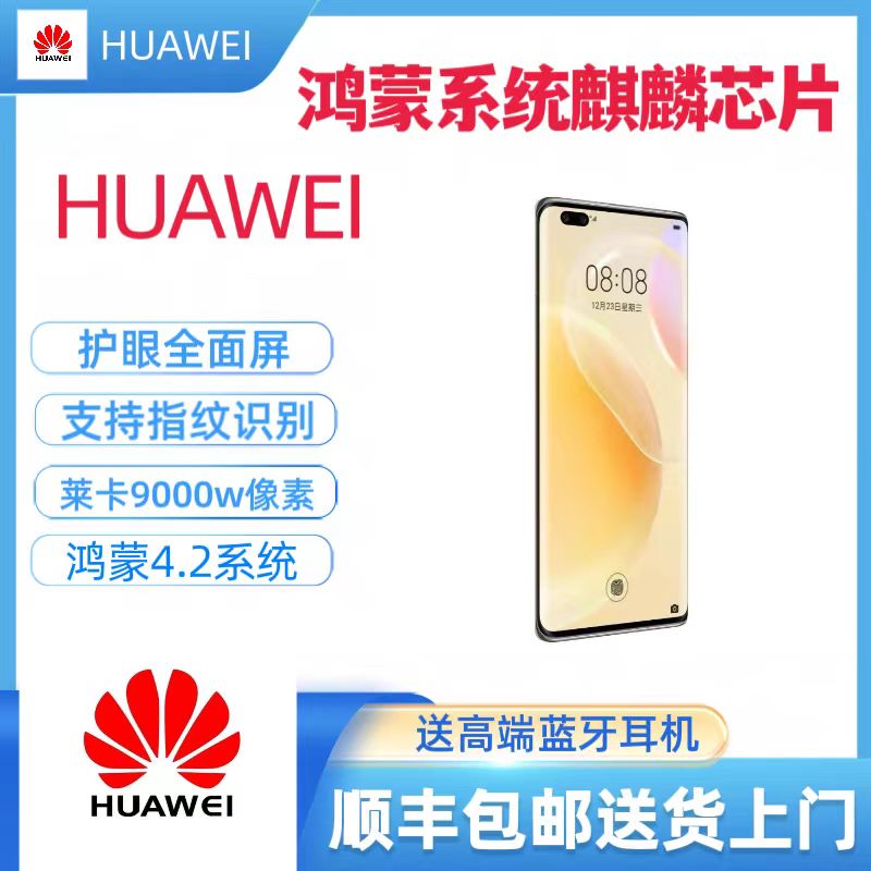 准新品 Huawei/华为 鸿蒙系统5G全网通麒麟芯片985高清四摄双卡