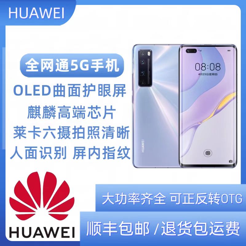 准新品 Huawei/华为 鸿蒙4.2麒麟芯片985高清四摄手机曲屏5G双卡