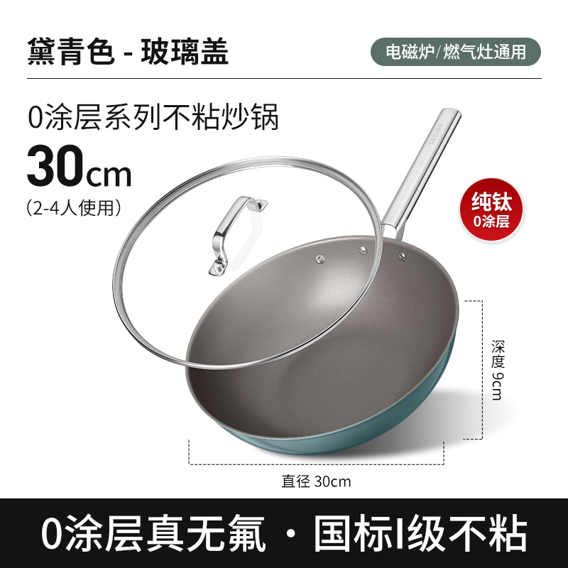 0涂层系列不粘炒锅30cm（蓝色）