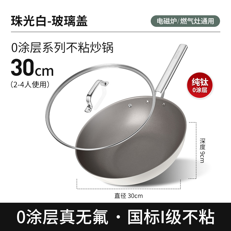 0涂层系列不粘炒锅30cm（白色）