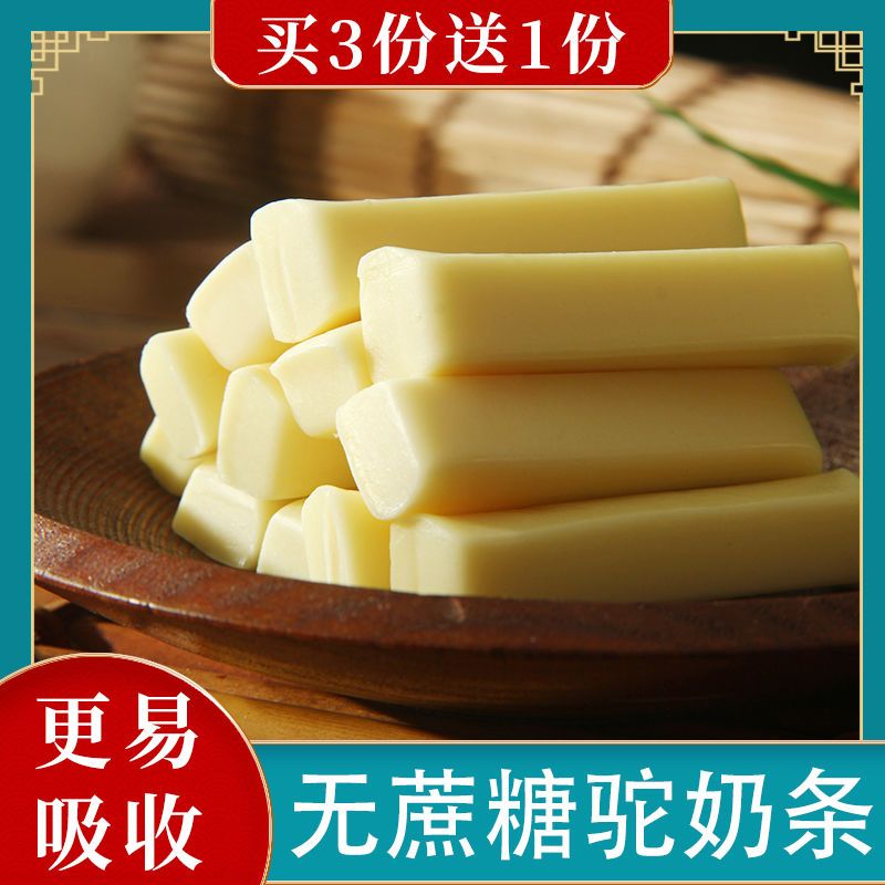 无蔗糖驼奶条驼奶片老人孕妇儿童奶酪棒无添加独立包含钙零食小吃