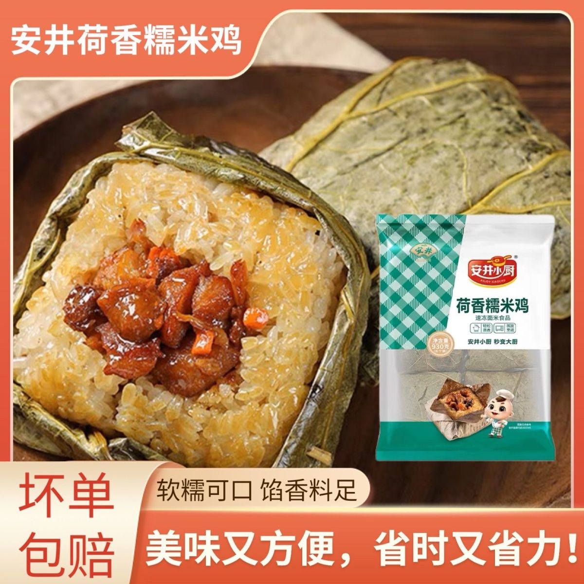 正宗荷香糯米鸡广式荷叶鸡930g点心半成品速食品早餐加热即食方便