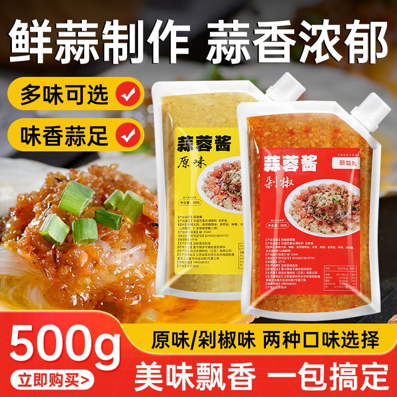 蒜蓉酱蒜蓉辣椒酱蒜泥烤生蚝粉丝辣酱商用大蒜酱烧烤调料火锅蘸料