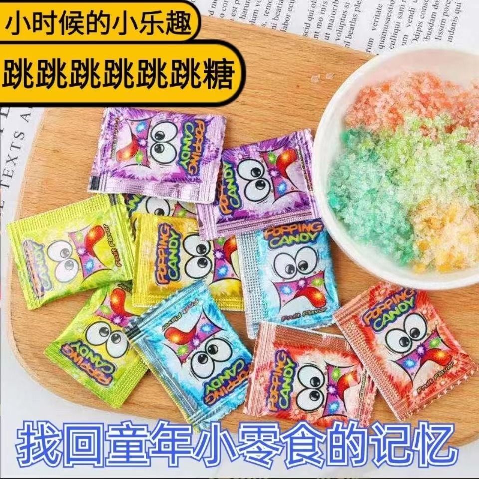 跳跳糖儿童爆炸糖童年怀旧90小零食搞怪劲跳网红水果味糖果小包装