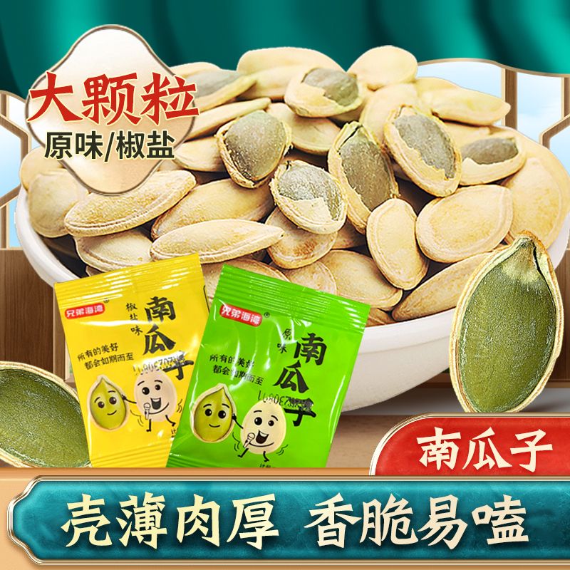 南瓜子新鲜小包装椒盐原味新货解馋小零食坚果老南瓜子便宜批发