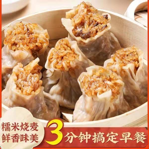 糯米烧麦香菇肉营养经典美味速食速冻早餐半成品冷冻食品包邮烧卖