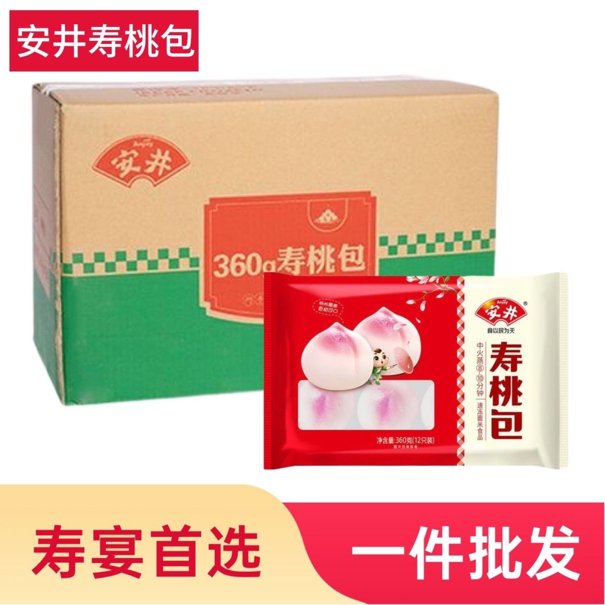 一整箱寿桃包12袋生日寿包馒头豆沙包子速冻食品点心酒店商用新鲜